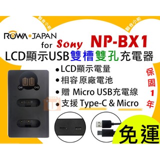 【聯合小熊】ROWA Sony NP-BX1 雙充 相容原廠 HDR-PJ440 HDR-CX405 HDR-MV1