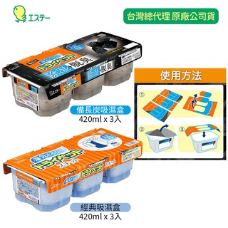 日本 ST雞仔牌 經典吸濕盒 備長炭吸濕盒 熱銷款任選