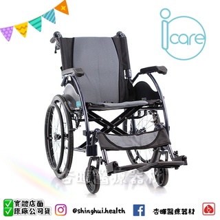 ❰免運❱ ICARE 艾品 IC-200 鋁合金輪椅 超輕量化 可背折 雙層座背墊 輪椅B款 輔具補助 機械式輪椅 輪椅