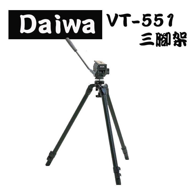 鋇鋇攝影 SLIK Daiwa VT-551 專業錄影機三腳架 油壓雲台 球形底座 攝影 相機配件 VT551