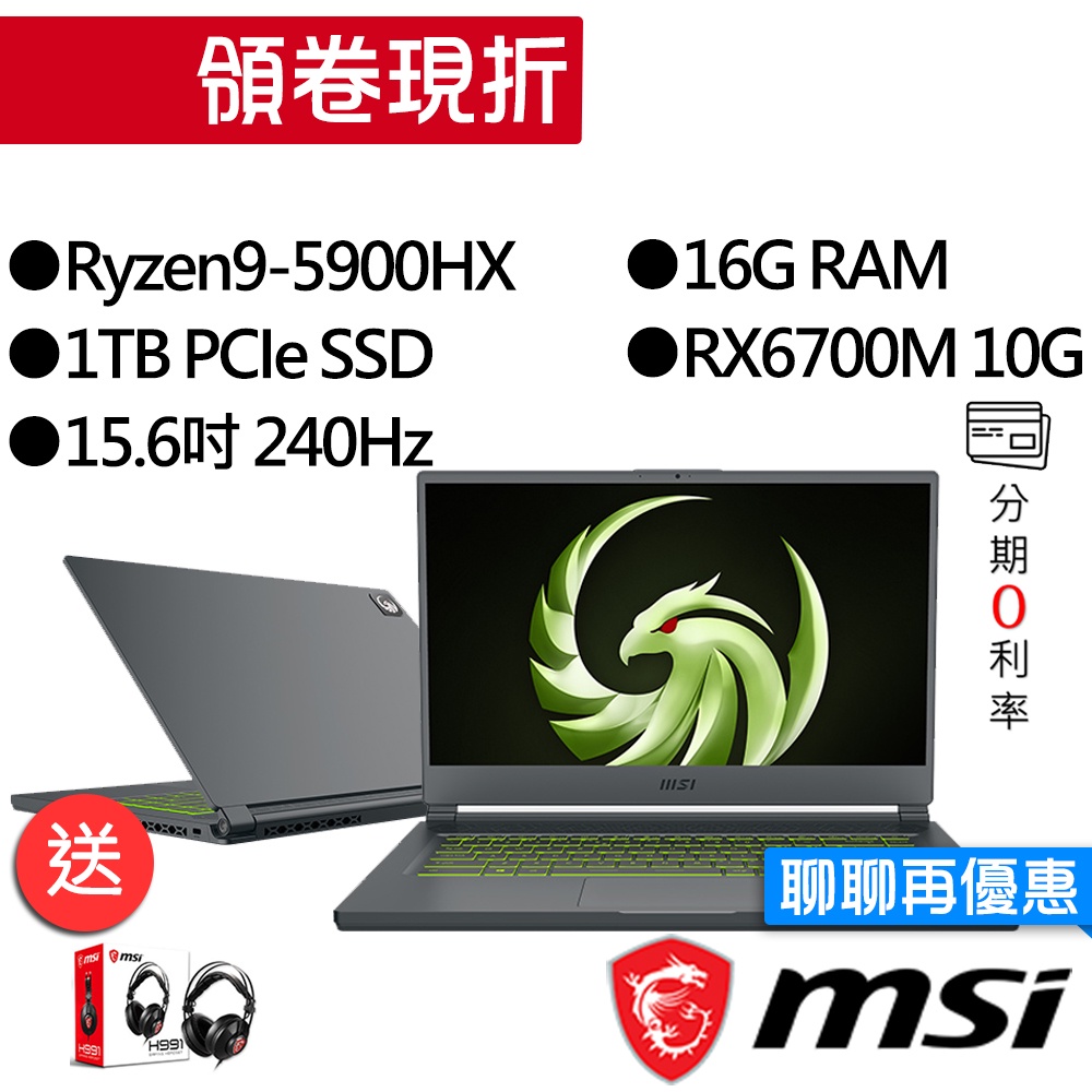 MSI 微星 Delta 15 A5EFK-012TW R9/RX6700M 獨顯 15.6吋 電競筆電