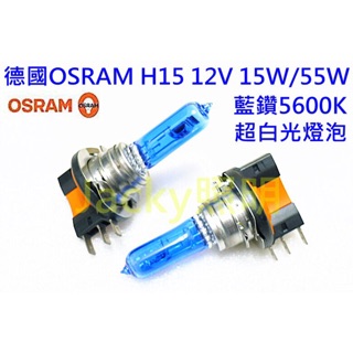 Jacky照明-德國OSRAM H15 5600K超白光12V15/55W日行燈+遠燈