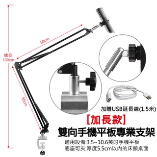 創意系列【加長帶線款 / 標準款】雙向手機平板專業支架 懶人支架 直播支架 手機支架 平板支架 床頭夾 懶人夾 旋臂支架