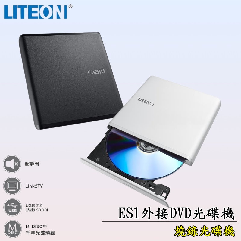 現貨 免運 光寶 LITEON DVD光碟機 ES1 8X外接式 DVD燒錄機 ASUS 華碩 外接光碟機 DVD 光碟