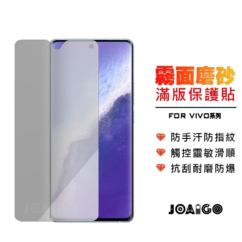 ViVo 全透明 滿版保護貼 磨砂霧面 保護貼 鋼化膜 X50 V17 Pro X50e Y20 Y19 X70