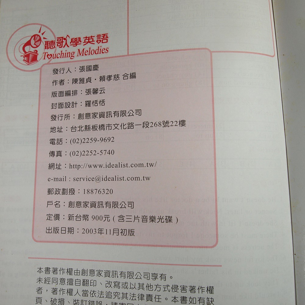 考試院二手書 聽歌學英語 創意家文化 陳雅貞 七成新 B11z34 蝦皮購物
