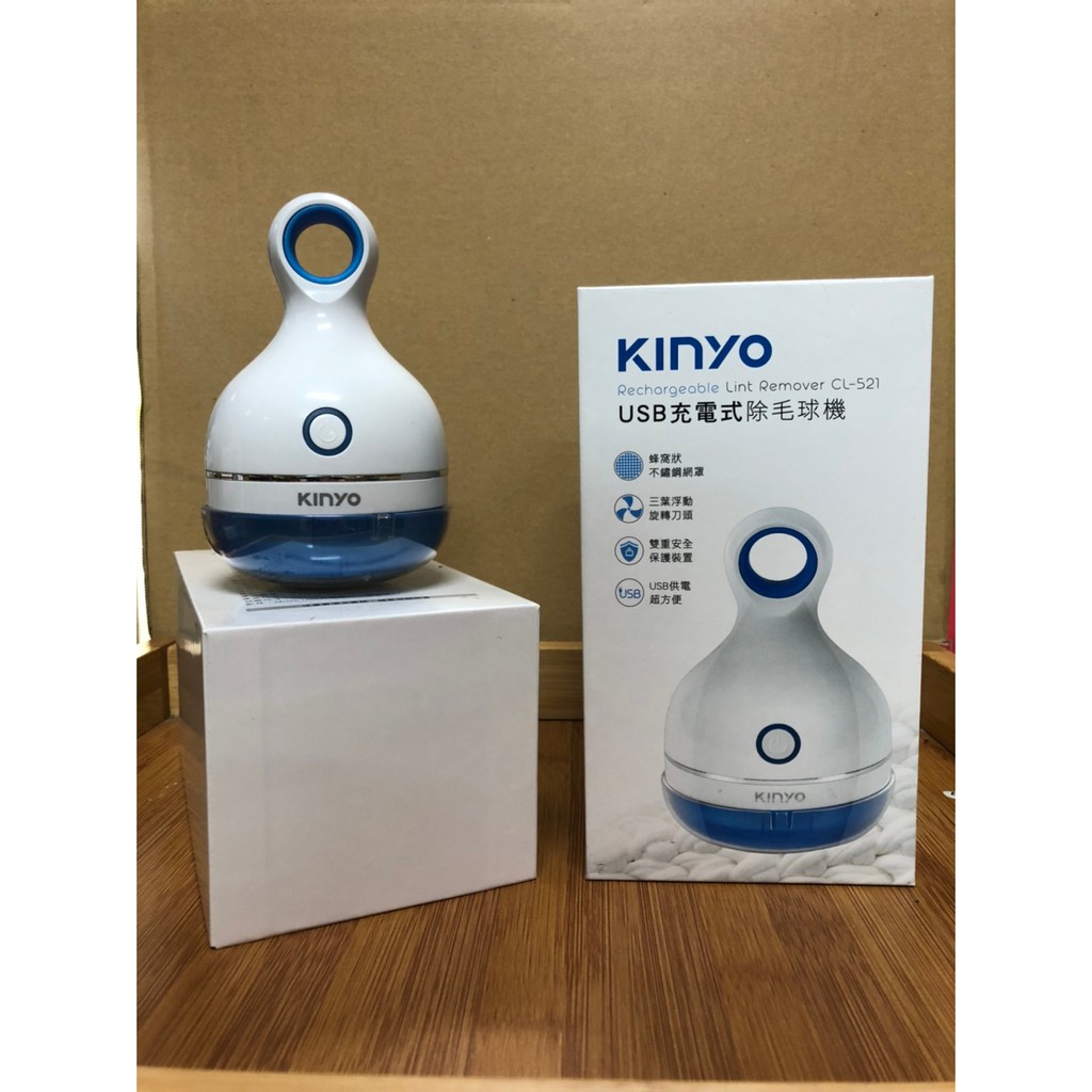 【KINYO】KINYO USB充電式除毛球機(CL-521)