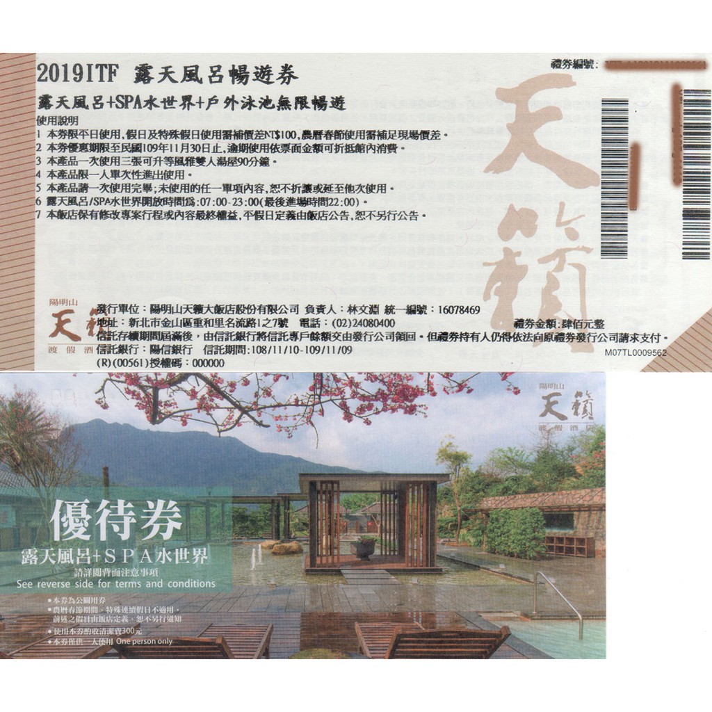 陽明山天籟露天風呂暢遊券 露天風呂 Spa水世界 戶外泳池無限暢遊 蝦皮購物