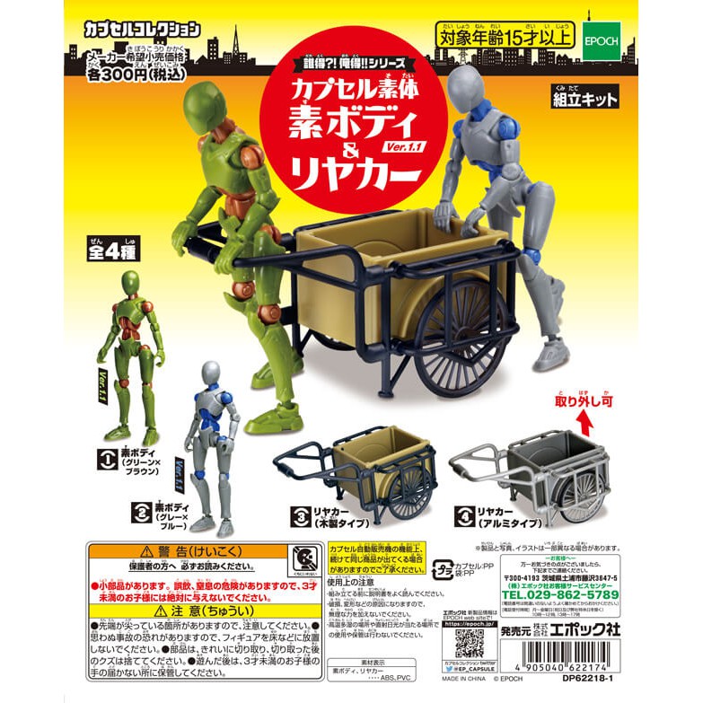 扭蛋epoch素體誰得的價格推薦 22年5月 比價比個夠biggo