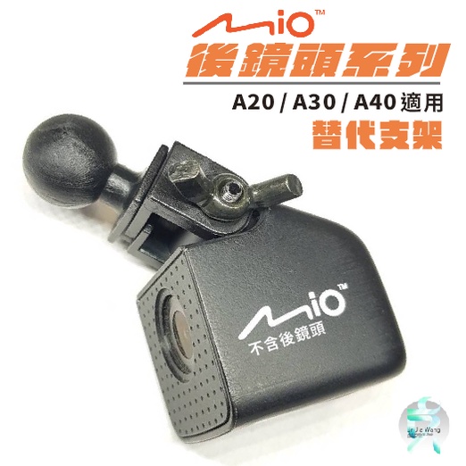 Mio行車記錄器 後鏡頭替代接頭 MiVue A20 A30 A40 適用替代支架頭 X21 支架王