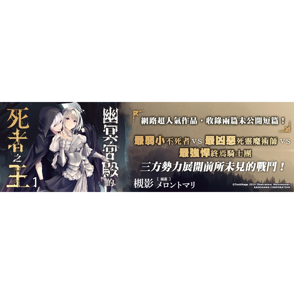 漫畫狂 幽冥宮殿的死者之王1小說 211 贈海報凹折1張 槻影 問賣家 蝦皮購物