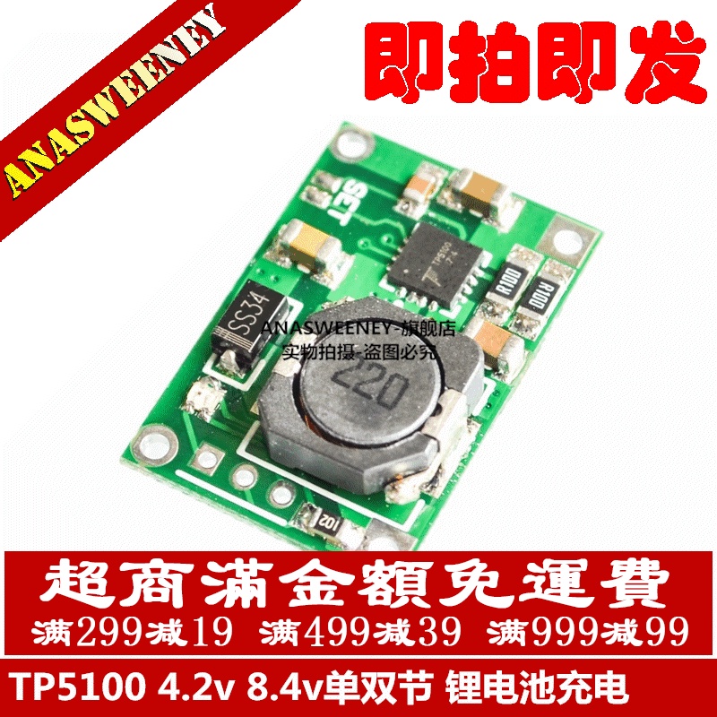 TP5100 4.2v 8.4v單雙節 鋰電池充電管理鋰電兼容 2A充電板