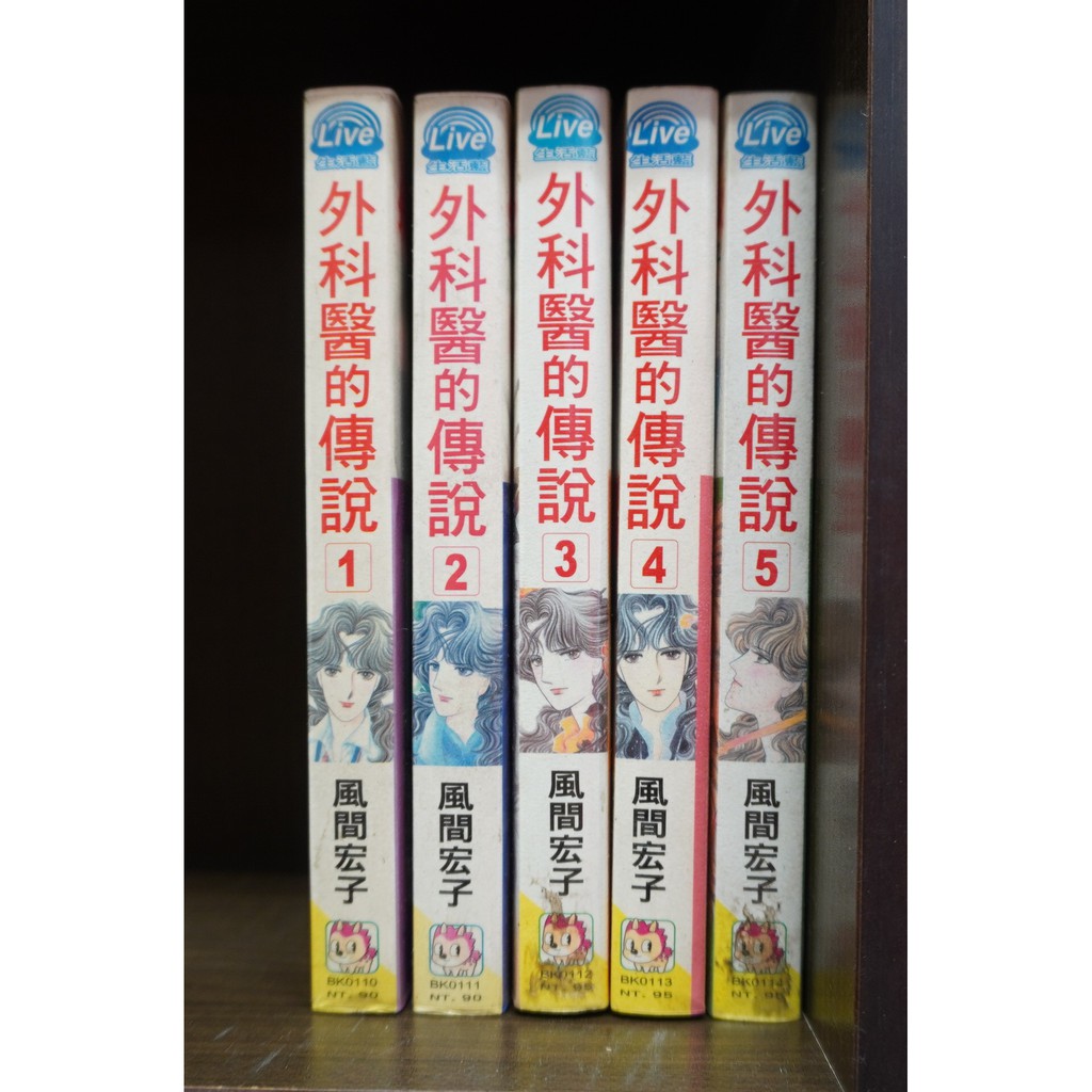 外科醫的傳說1 5完 風間宏子 霸氣貓 現貨 無章釘 蝦皮購物