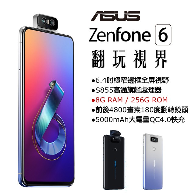 （純粹因無臉書美肌想換機）華碩 ASUS ZENFONE 6（ZS630KL）智慧型手機8G/256G 星夜黑