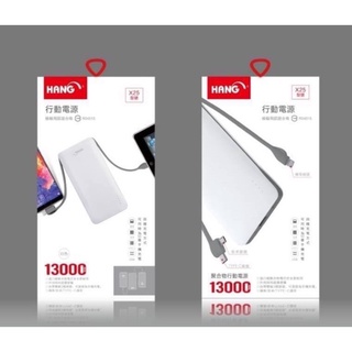 《現貨秒出》HANG X25 X32 行動電源(自帶雙線三種接頭) 13000mah V8/Type-c/Iphone
