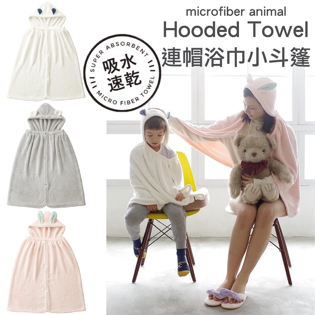 日本 Carari zooie Hooded Towel 連帽浴巾小斗篷 浴巾 兒童 寶寶（三款可選）