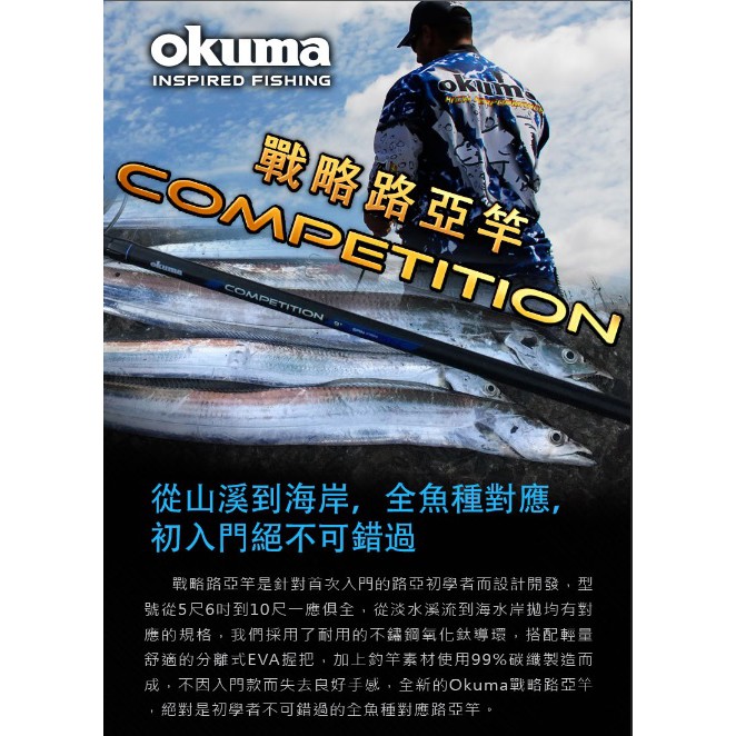 【民辰商行】寶熊 okuma 槍柄 5尺/6尺/7尺 戰略 COMPETETION 路亞竿 2節式路亞竿