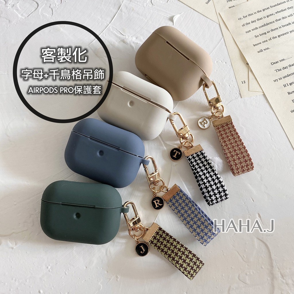 [Haha.J]Airpods4/Airpods pro3/pro2保護殼 耳機保護套 附客製化吊飾(字母+千鳥格吊繩）
