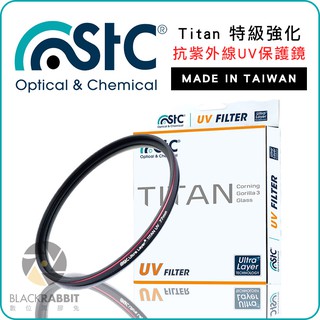 數位黑膠兔 【 STC Titan 特級強化 UV保護鏡 】 抗紫外線 UV鏡 保護鏡 相機 濾鏡 奈米