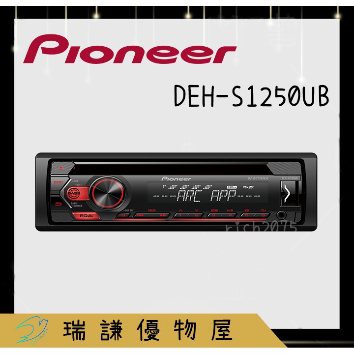 ⭐原廠⭐【PIONEER先鋒】DEH-S1250UB 汽車音響 純音樂 支援CD/USB/AUX/安卓 1DIN