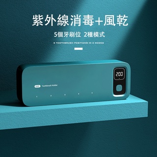 【臺灣現貨】牙刷消毒架 UVC紫外線牙刷消毒架 牙刷架 紫外線牙刷架 牙刷置物 衛浴牙刷架 電動牙刷架 家用風乾消毒一體