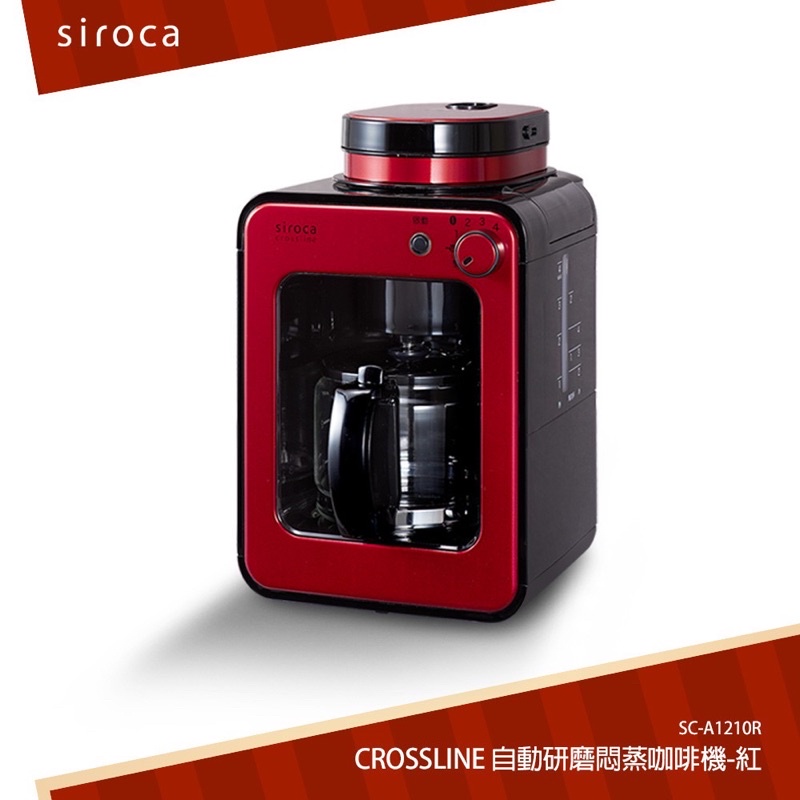 日本【Siroca】crossline 全自動研磨悶蒸咖啡機－紅（SC-A1210R）