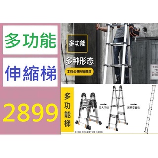 【臺灣倉庫現貨】加厚鋁合金多功能伸縮梯子 摺疊伸縮梯 A字梯 一字梯 工程梯便攜 加強型多功能1.7+1.7米