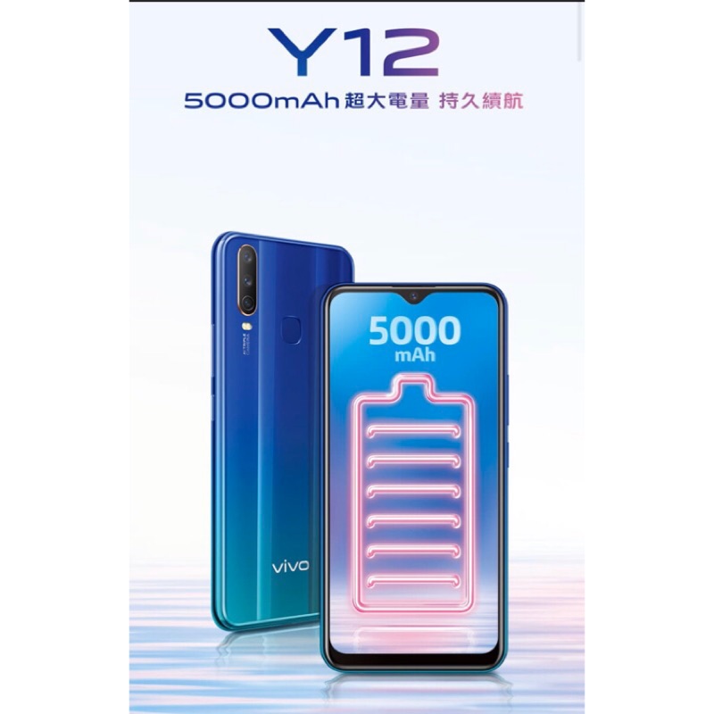 全新未拆 台灣公司貨 vivo Y12 3G+64G