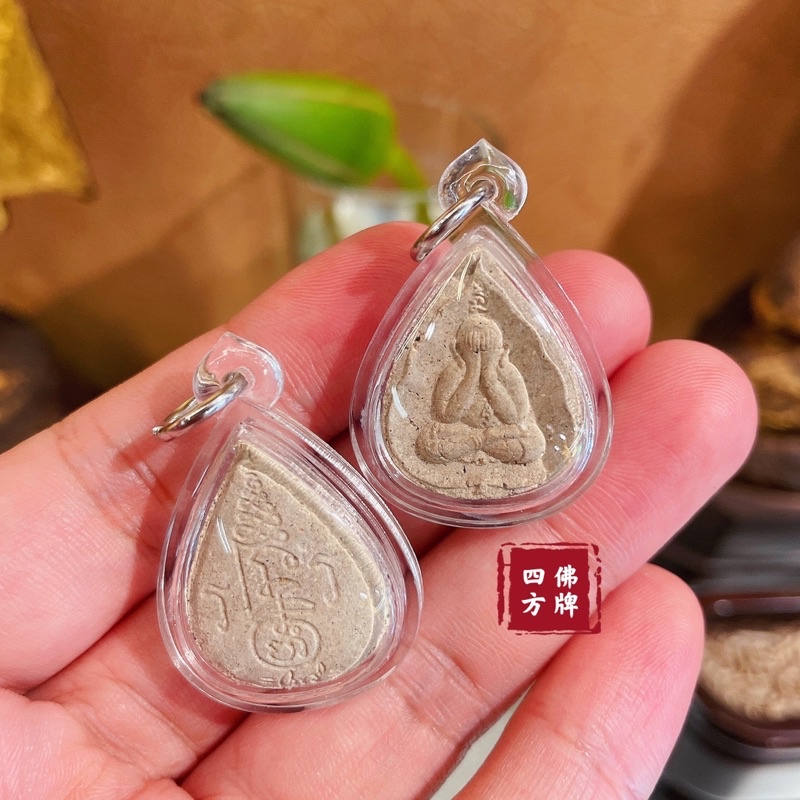 「四方🇹🇭佛牌」曼谷聖僧「龍婆屯/吞」佛歷2512年「勺哈 聖粉 必達佛/必打佛」