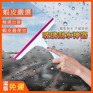 居家窗戶玻璃刮水器 刮水器 擦窗器 玻璃清潔刮 玻璃刮水