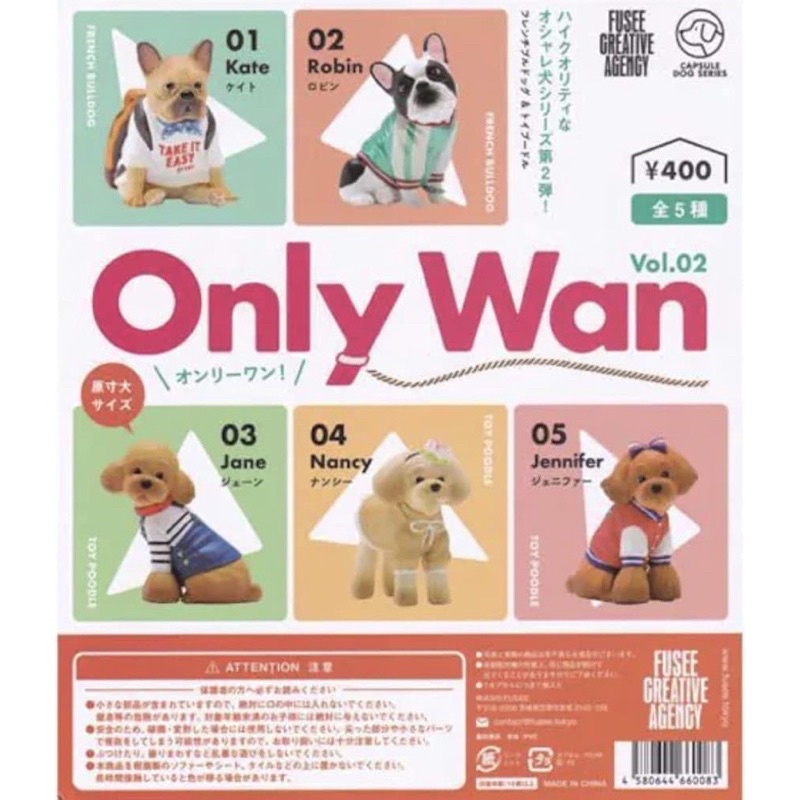 FUSEE Only Wan Vol.02 轉蛋 扭蛋