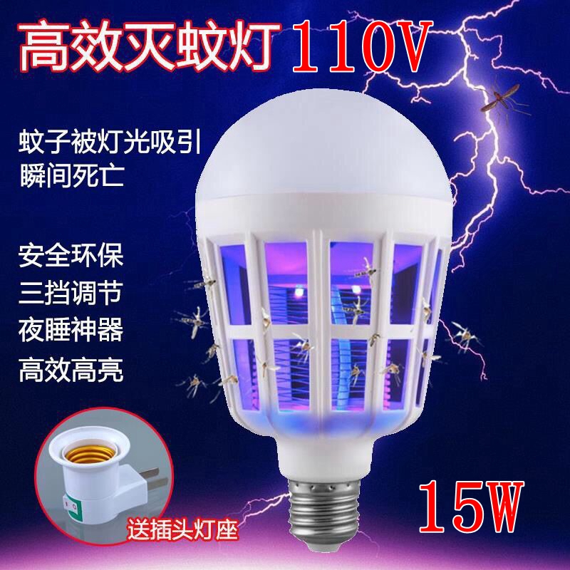 15w 110v家用led滅蚊燈無輻射滅蚊器捕蚊子驅蚊滅蚊神器吸蚊電蚊照明燈泡 小夜燈