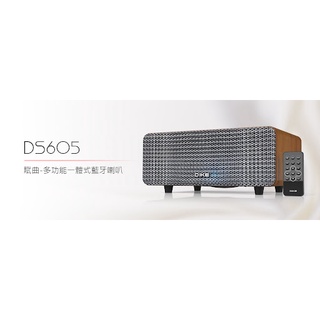 (藍芽喇叭)DIKE 賦曲 多功能一體式藍牙喇叭 DS605DBR