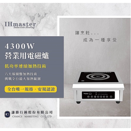 《設備帝國》IHmaster 4300W電磁爐 商用電磁爐 營業用電磁爐 高功率電磁爐 IDC-4300
