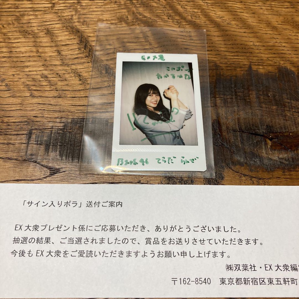 【抽選当選品】非売品　相楽伊織　元乃木坂46　直筆サイン入りチェキ m61675868756_1.jpg?1749442475