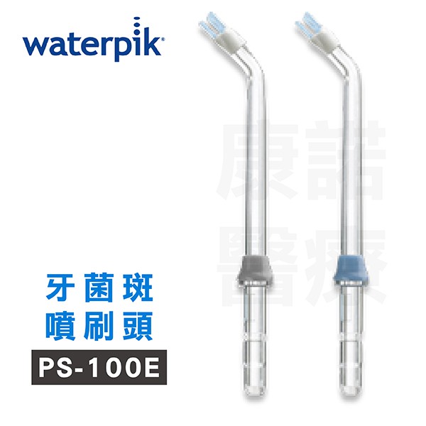 Waterpik沖牙機牙菌斑噴刷頭PS-100E 2入組(適用WP100/WP300/WP450/WP660)