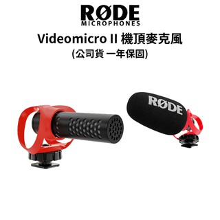 RODE Videomicro II 機頂麥克風 (公司貨) #最哈的麥克風品牌 廠商直送