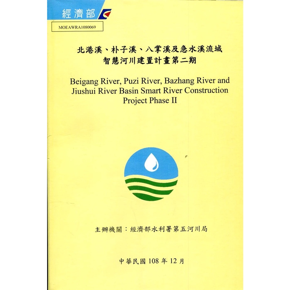 北港溪、朴子溪、八掌溪及急水溪流域智慧河川建置計畫第二期[附光碟]