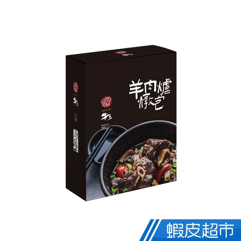 牛王 羊肉爐藥膳燉包 滷包  150g 蝦皮直送