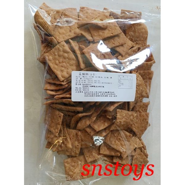 sns  古早味 懷舊零食 餅乾 菜脯餅 250±5g 好吃的小零嘴 鹹餅乾 鹹餅