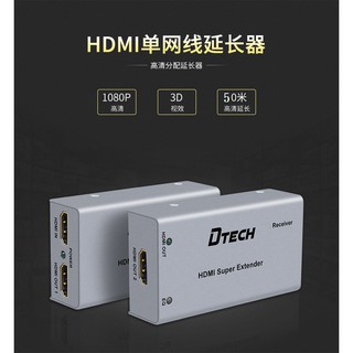 DTECH HDMI網路延長器 單網絡50公尺 FHD影音 50米延長 1分2 HDMI 轉網路傳輸器 DT-7009C