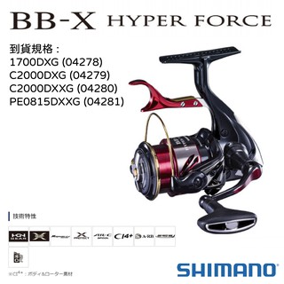 【民辰商行】20 SHIMANO BB-X HYPER FORCE 海波 TECHNIUM手煞車手把 手煞車捲線器