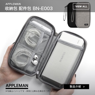 【BN-E003】數據線 收納包 旅行 數據線 收納袋 多功能 收納包 配件包 3C包