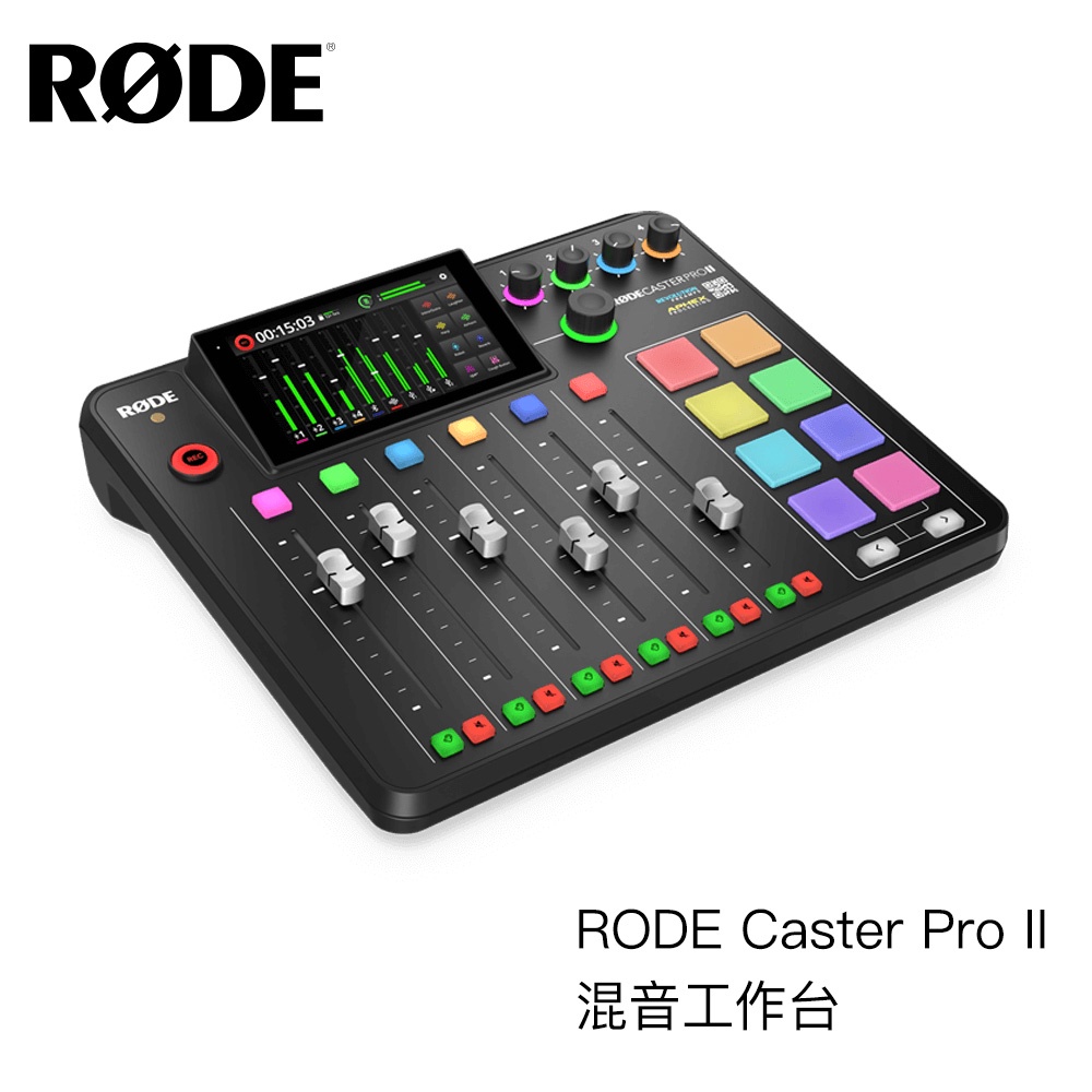 RODE Caster Pro II  活動送好禮 混音工作台 二代 podcast 錄音介面 相機專家 正成公司貨