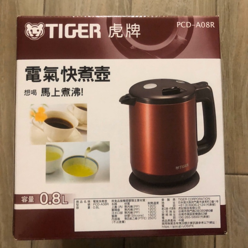 Tiger 虎牌快煮壺（全新）