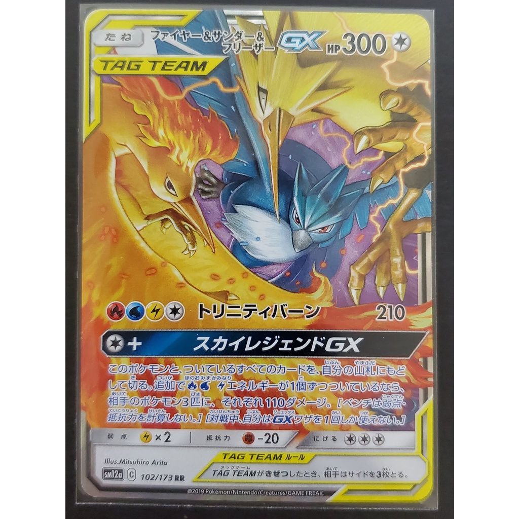 『Micky Lab』日版 Pokemon TCG SM12a 102/173  火焰鳥＆閃電鳥＆急凍鳥GX  RR