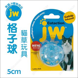 美國JW《格子球》貓草塞食玩具.薄荷香味+抗憂鬱