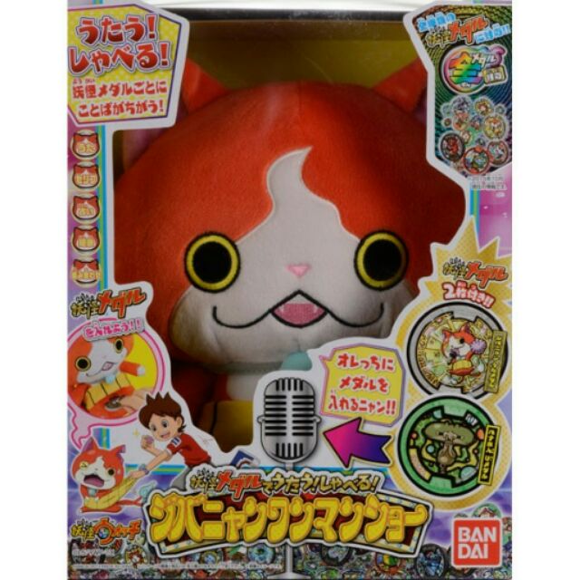 BANDAI 萬代 妖怪手錶 吉胖貓 喵 絨毛 唱歌 娃娃 說話 玩偶 附妖怪 徽章 硬幣 幼幼 支援500種聲效 吉胖