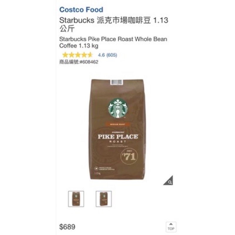 Costco星巴克 派克市場咖啡豆（期間限定10/10-10/20）