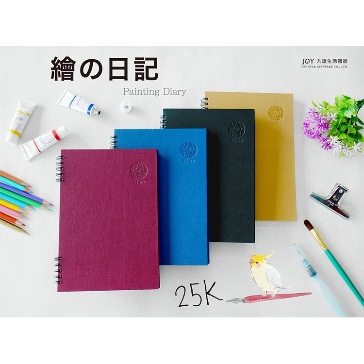 A5/25K 繪日記.繪圖本.素描本.畫圖本.手繪本.速寫本.創意塗鴉本 JD-2544